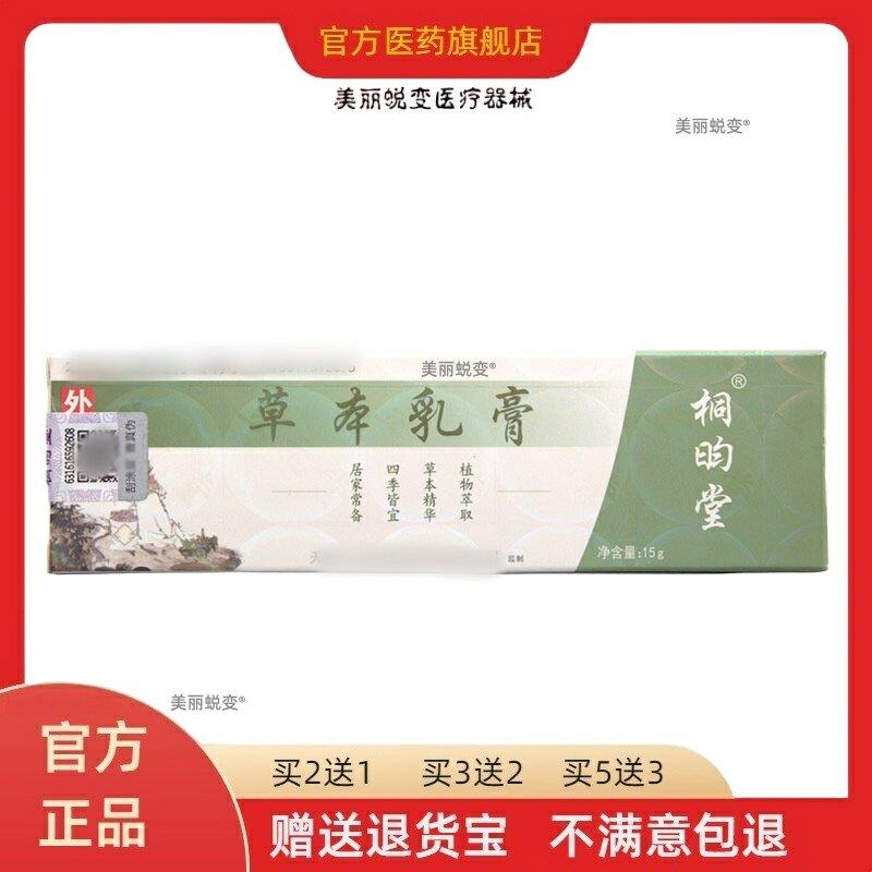 【官方正品】桐昀堂江西益民立元堂草本小乳软膏皮肤抑菌买二送一