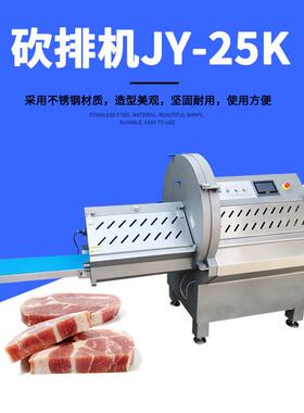 自动分份砍排机JY-25K冷冻西冷牛排切片机切肥牛片机牛霖切片机
