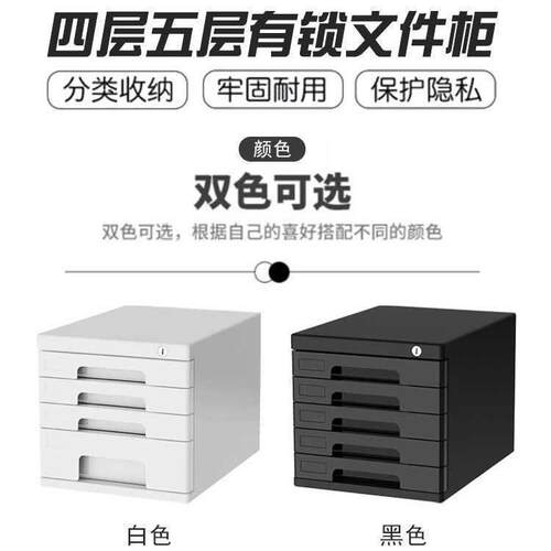 桌面文柜件资料柜办公收纳GBX柜抽屉料式带锁塑置物储柜多层家用