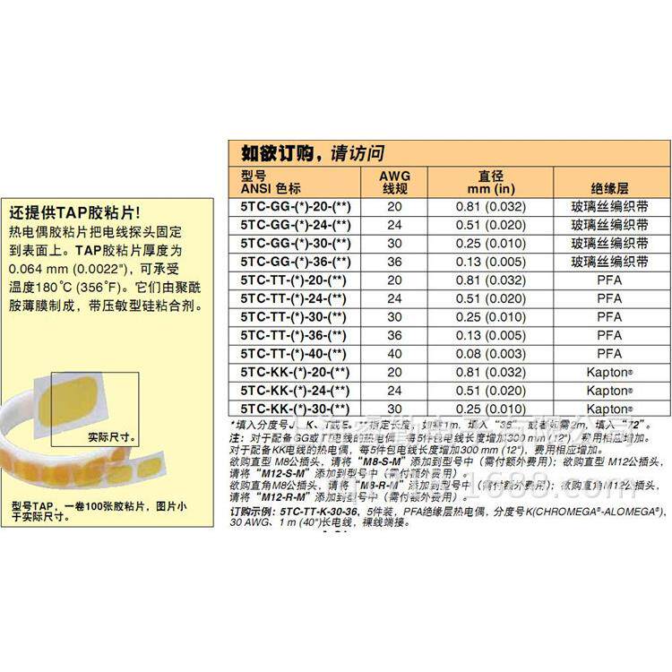 欧米伽 5tc热电偶黏贴片/连接热电偶至被测物表面100片装TAP