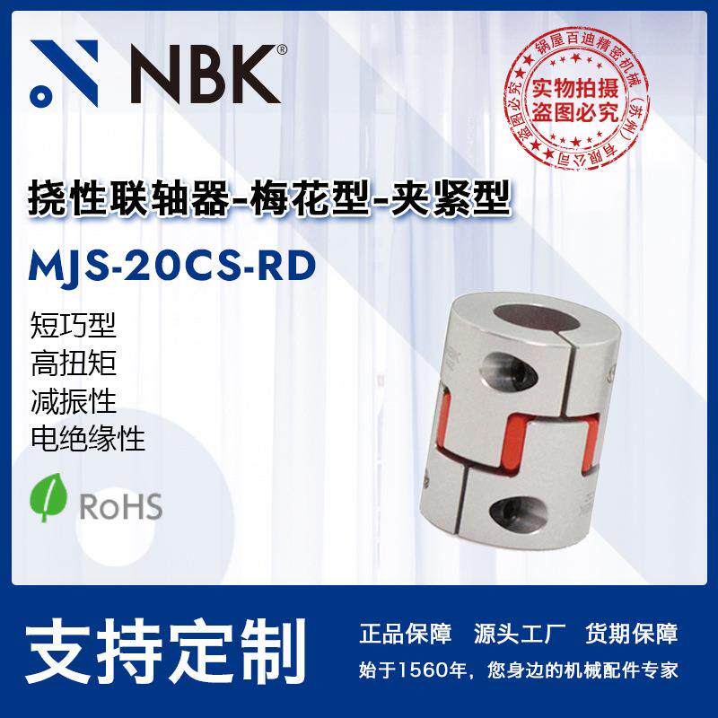 NBKMJS-20CS-RD梅花型红色铝合金联轴器机床零配件短巧型连轴器