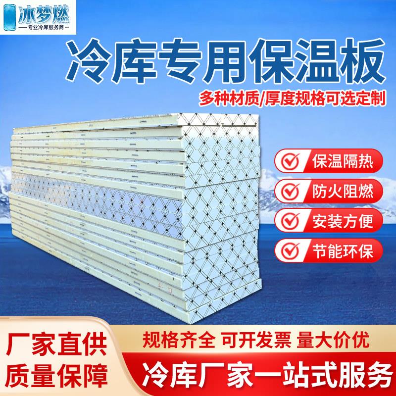 冷藏库保温板墙体保温隔热板防火阻燃多种材质聚氨酯库板厂家直供