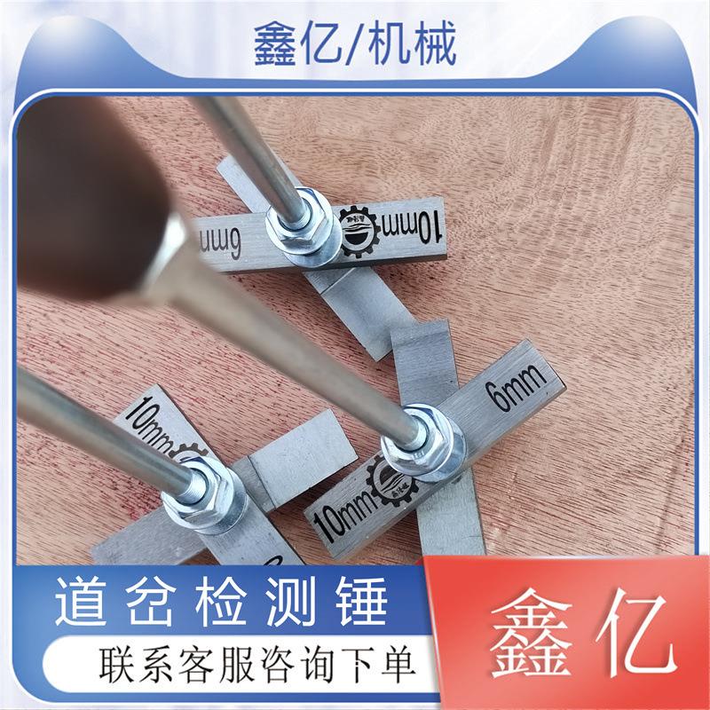多功能道岔轨缝测量锤铁路道岔检测锤2-4-6-10mm铁路测量锤