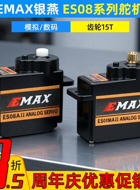 EMAX银燕ES08A舵机臂 ES08MDII数码舵机 9克航模伺服器配件
