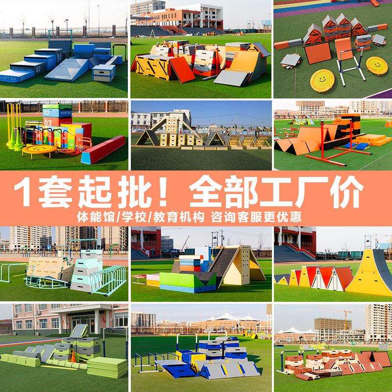 少儿跑酷训练器材幼儿园体适能运动教具比赛体能训练软体跑酷全套