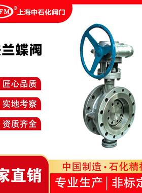 上海中石化阀门不锈钢铸钢涡轮法兰蝶阀D343W-16硬密封法兰蝶阀