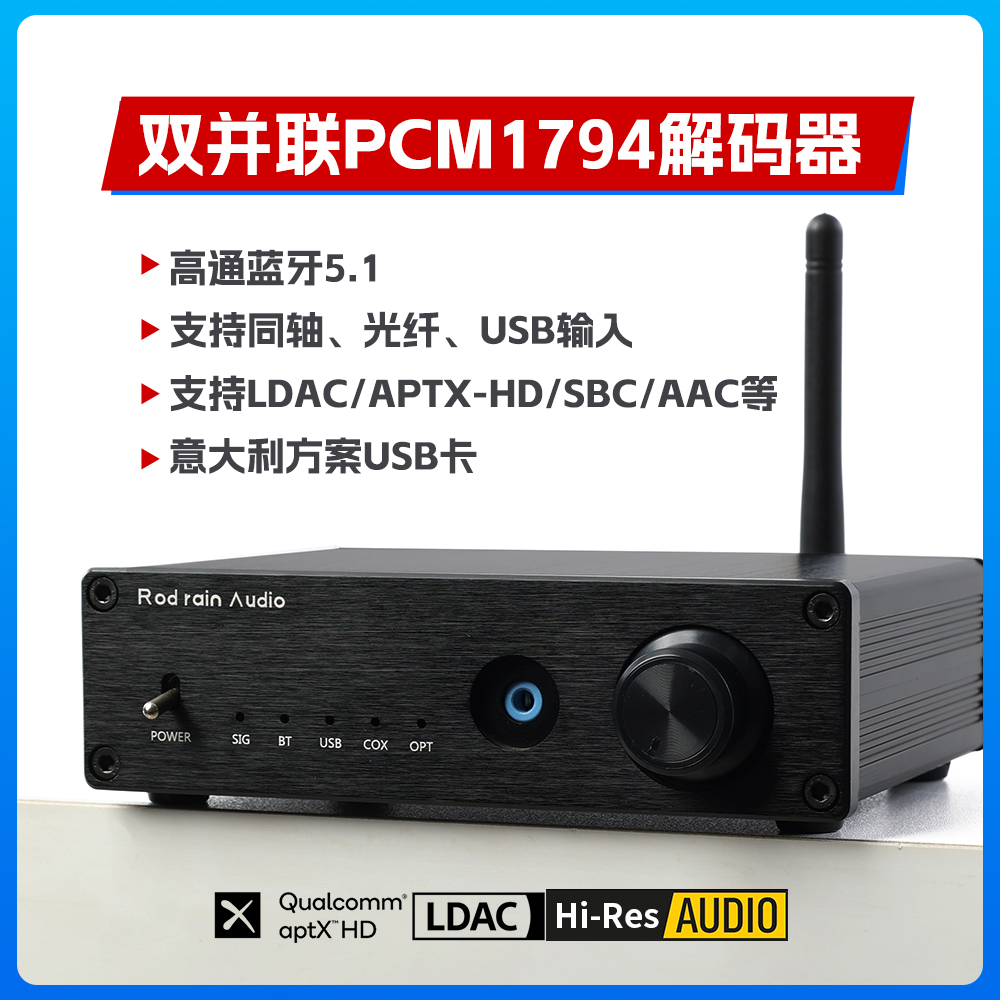 双并联PCM1794解码器QCC5125蓝牙5.1 USB声卡耳放超CSR8675 5.0