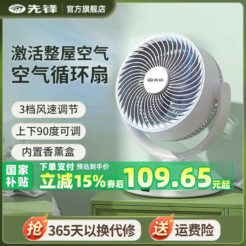 先锋空气循环扇家用小型台式电风扇办公室桌面台扇宿舍摇头遥控LM