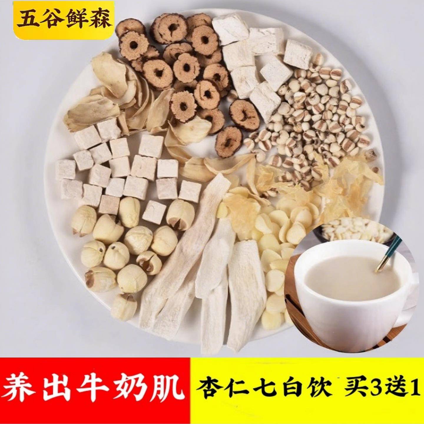 新疆包邮杏仁七白饮白白饮七白饮杏仁粉五白饮五白粉五白羹五谷鲜