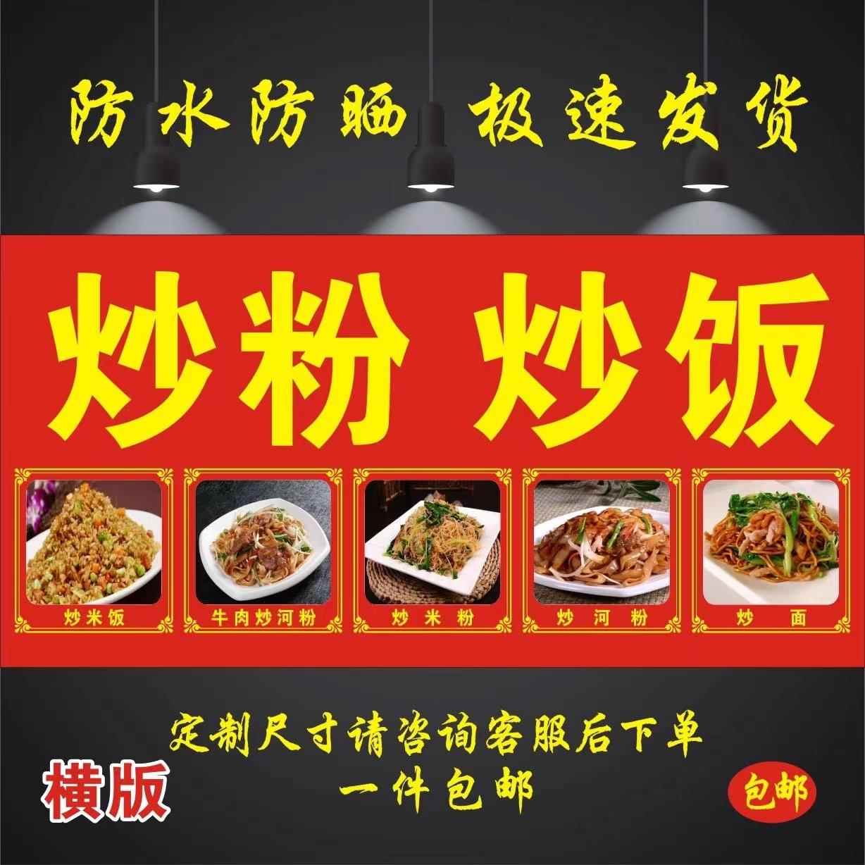 炒粉炒饭海报贴画定制贴纸广告小吃车小吃店炒饭炒粉pp背胶防水款