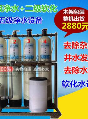 大型软化水软水处理设备井水过滤器除泥沙水垢水黄工业商用净水器