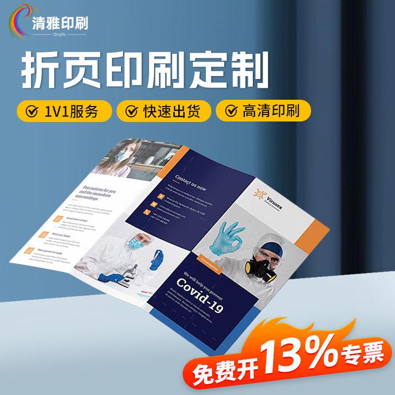 折页定制印刷宣传册设计制作风琴折公司员工手册a4彩页定做对折