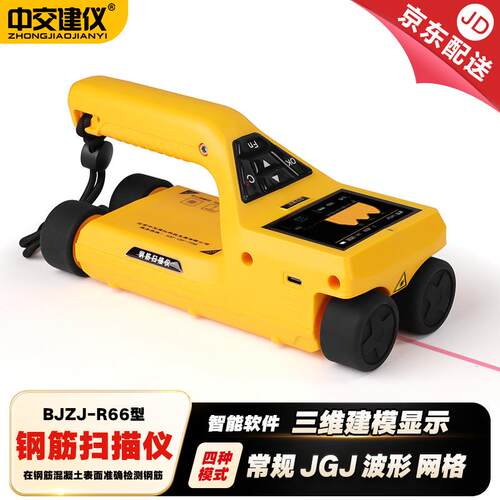 BJZJ-R66一体式钢筋扫描仪混凝土保护层厚度钢筋位置测定