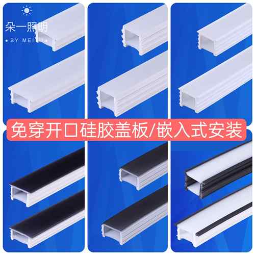 led矽胶灯带盖板嵌入式软线条灯罩柔性可弯曲两件式免穿矽胶套管