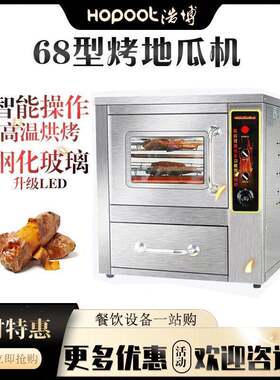浩博烤地瓜机商用全自动烤地瓜炉烤玉米炉68型烤红薯机电烤地瓜机