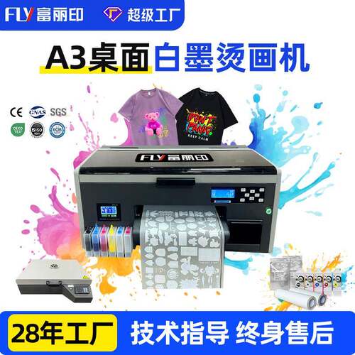 跨境小型A3桌面式白墨烫画机T恤服装印花机 DTF machine