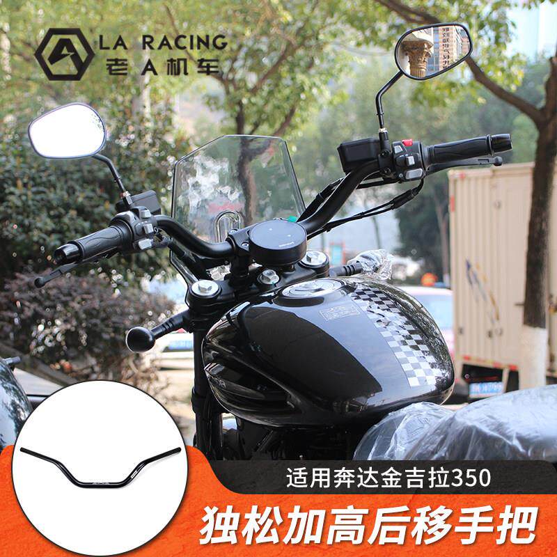 适用奔达金吉拉350改装手把加高后移舒适握把方向把车把无失真安