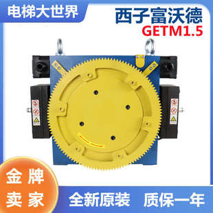 電梯主機(jī)曳引輪 西子富沃德GETM1.5 永磁同步家用別墅曳引機(jī)