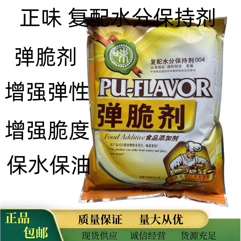 正味弹脆剂增弹增脆复配水分保持剂保水保油肉制品保鲜鱼丸肉丸