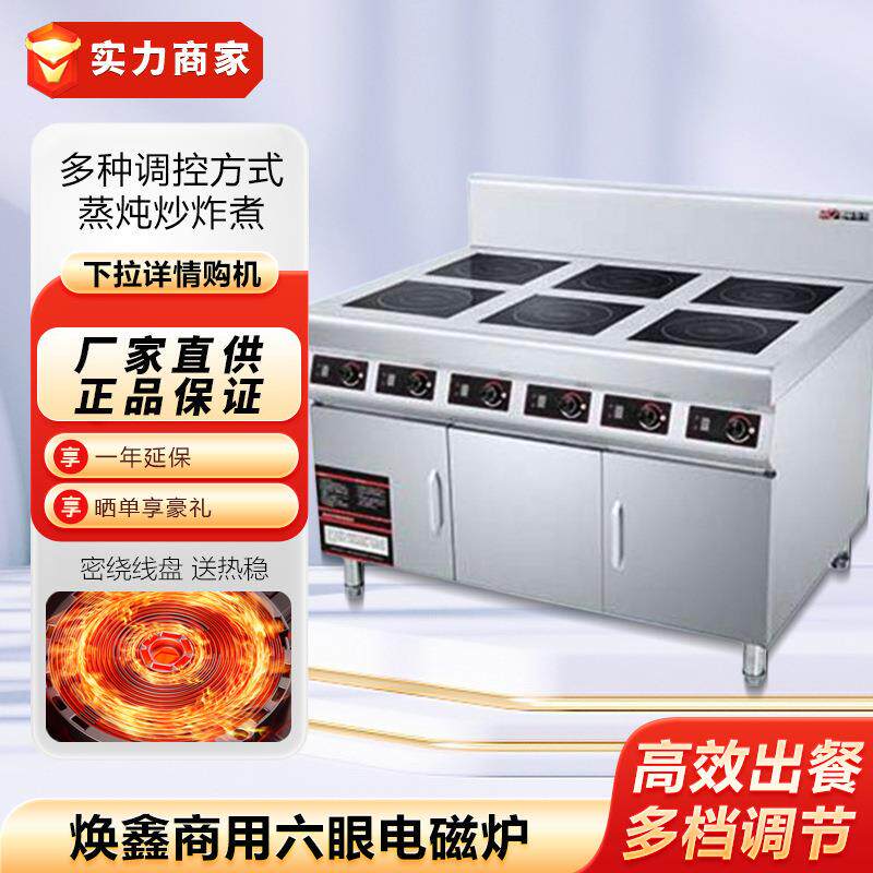焕鑫商用电磁煲仔炉四眼六头煲仔饭机多头平面电磁灶餐饮商厨设备