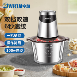 JNKIN/今凯绞肉机家用料理机包子绞馅机碎肉机