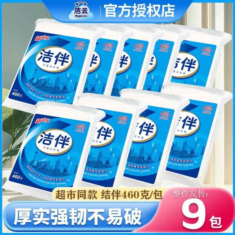 洁云洁伴卫生纸平板厕纸草纸刀切纸整箱460克家用纸实惠装家庭装