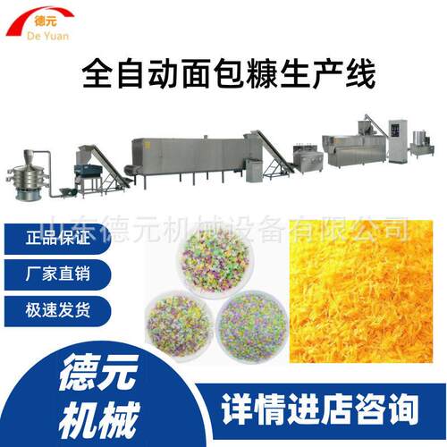膨化面包糠生产线设备面包糠整条流水线全自动多彩雪花片膨化机