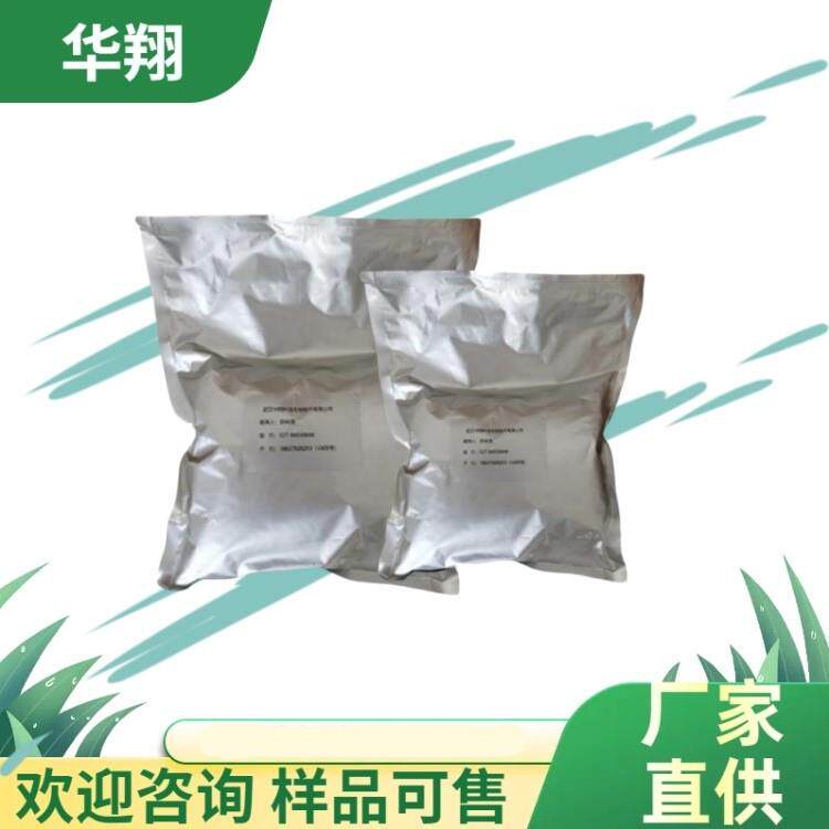 2-氨基-5-硝基苯磺酸 对硝基苯胺邻磺酸 96-75-3 含量95% 1kg25kg