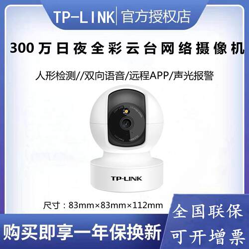 tplink无线 线摄影机看家宝远程手机360度无死角录影监控IPC43CL4