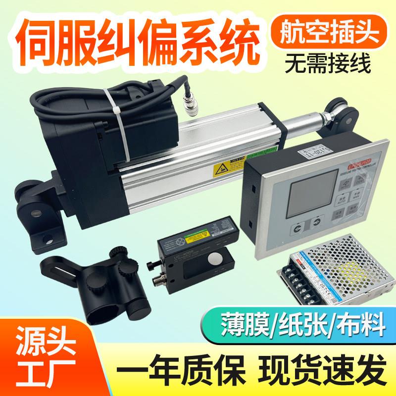 高速伺服纠偏控制器光电超音波对线跟边执行机构自动纠边机系统