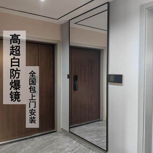 家用高超白全身镜壁挂式舞蹈镜防爆超白壁挂墙大镜子全国上门安装
