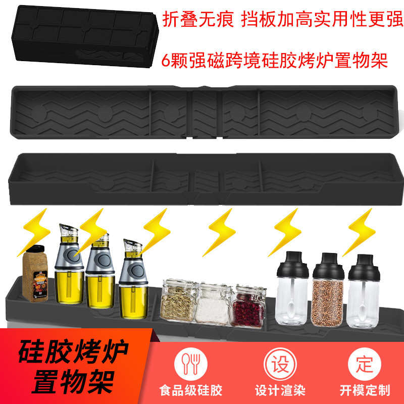 硅胶滤水架炉顶香料厨房置物架烤炉橱柜磁吸收纳架免钻