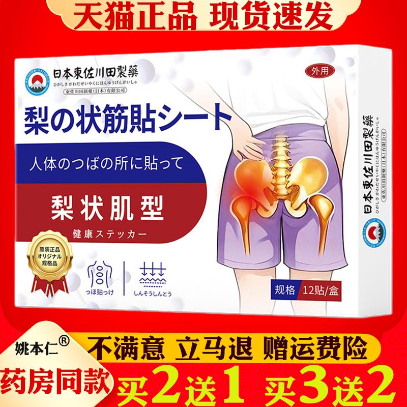 噜噜鼠正品日本梨状肌综合症膏药贴坐骨神经疼压迫神经专用天猫旗