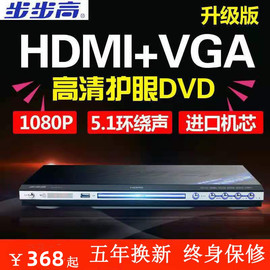 步步高dv713家用dvd影碟机，高清蓝光儿童，vcd光盘cd播放机优盘mp4