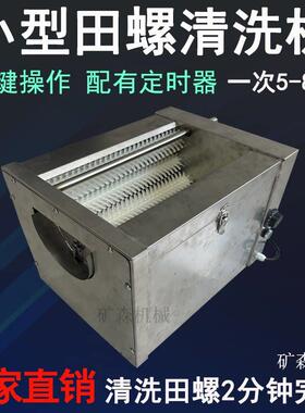 田螺清洗机小型生蚝田螺清洗机商用生姜土豆去皮机马蹄大枣清洗机