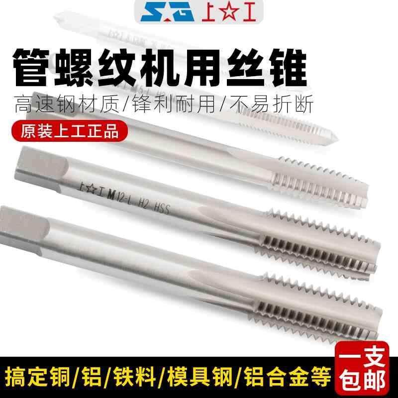 机用管螺纹螺丝攻螺丝攻英制美制锥管螺丝攻高速网HSS螺丝攻原装