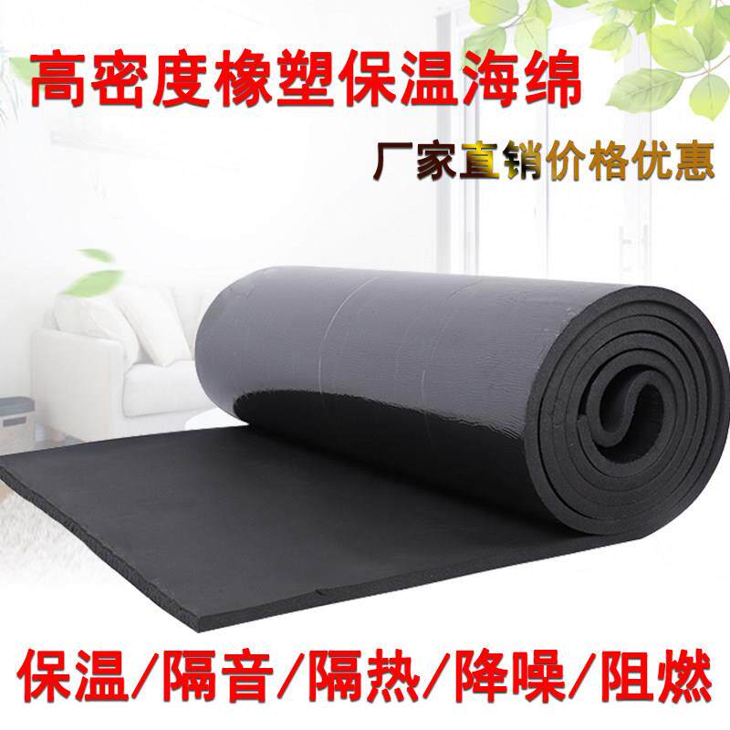 高密度橡塑板保温棉隔热铝箔自粘隔音棉阻燃橡塑海绵管道防冻保温