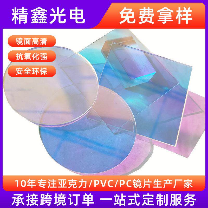 亚克力贴膜板婚庆炫彩变色镭射PS半透幻彩板彩色有机玻璃镜面板