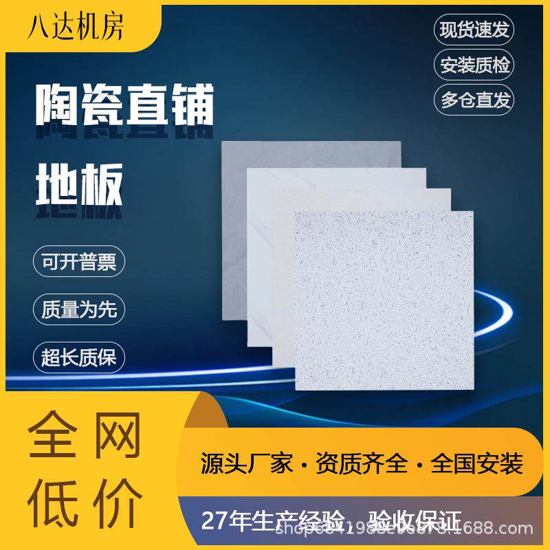 电子厂房洁净室净化室陶瓷静电地板导静电地胶直铺地板600*600