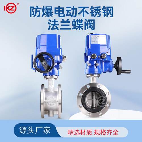 电动法兰蝶阀D941X-16P对夹不锈钢水阀DN100调节防爆DN50DN200