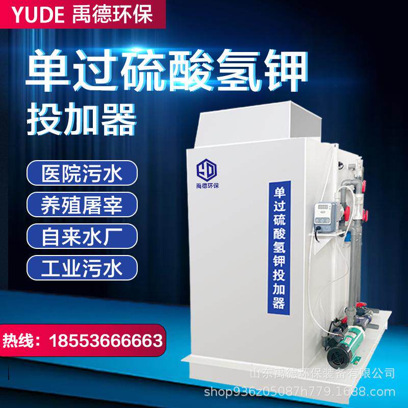 单过硫酸氢钾投加器活性氧加药装置医院养殖污水处理消毒200L除菌