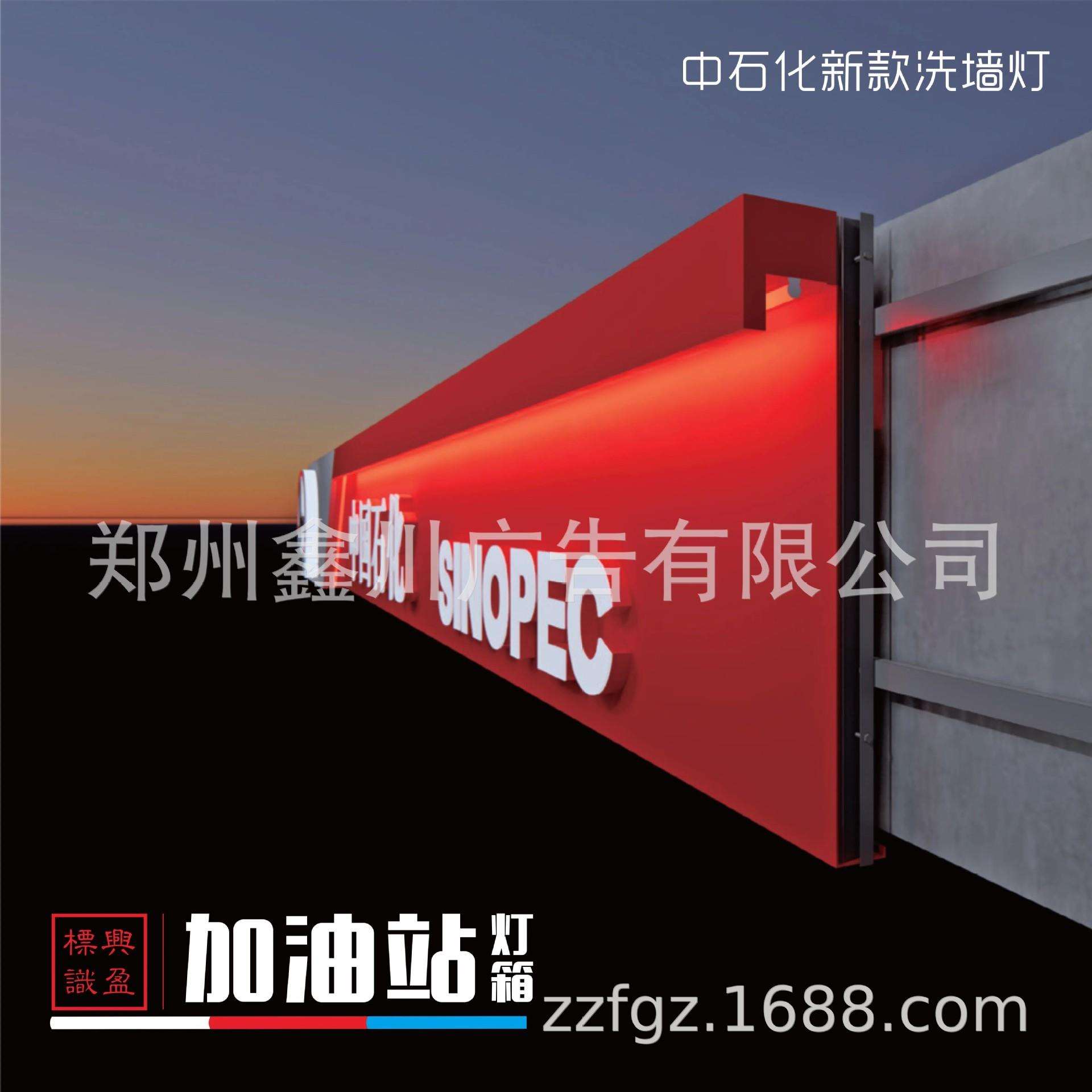 中石化新款檐口洗墙灯红色灯管蓝色发光LED户外轮廓灯箱加油站油
