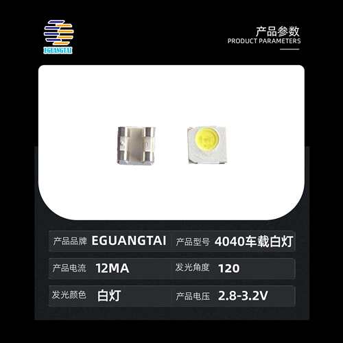 4040牙头母车载灯珠白光侧面高亮led发光二三极管高显指