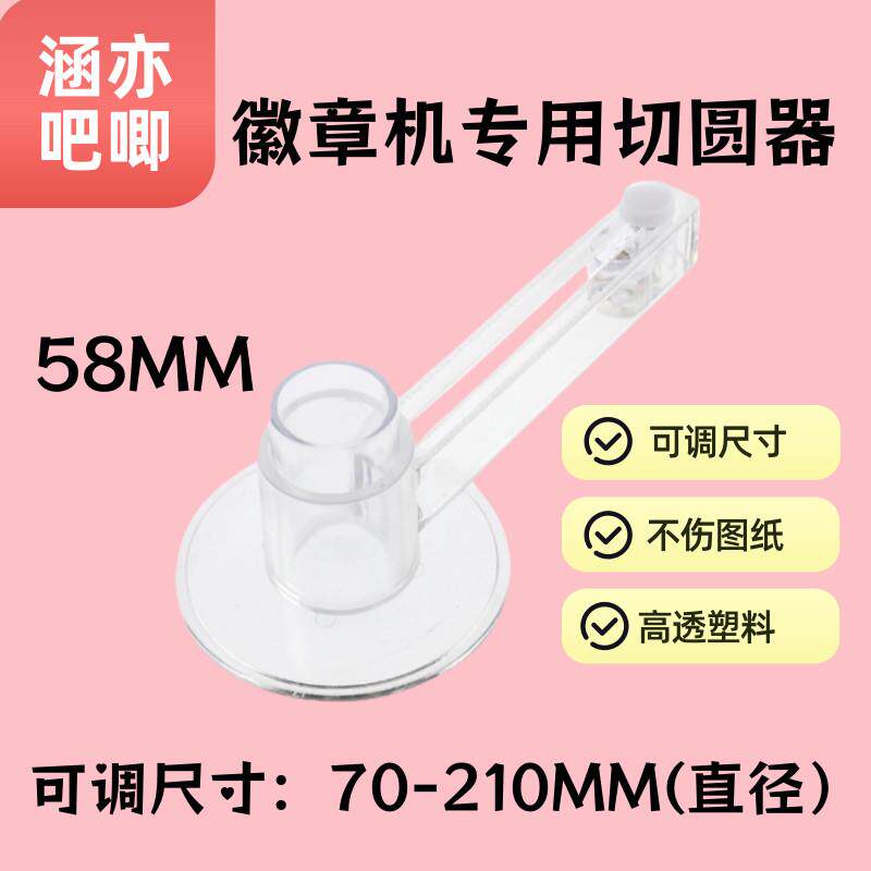 58胸章切纸刀吧唧襟章徽章裁纸机圆形纸片裁剪工具塑料25切圆器32