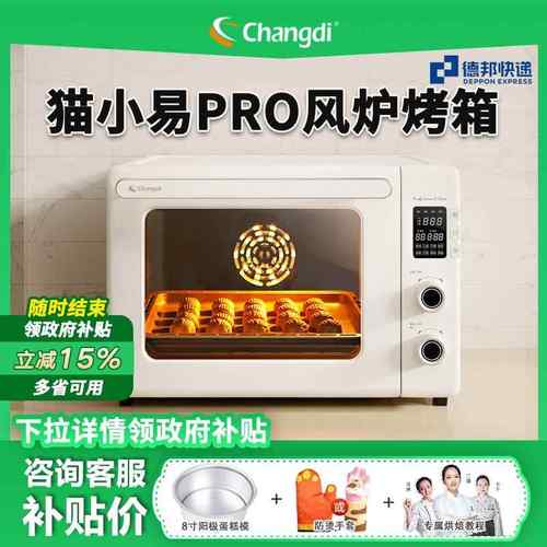 长帝猫小易PRO 42L家用多功能电烤箱，热风循环低温发酵