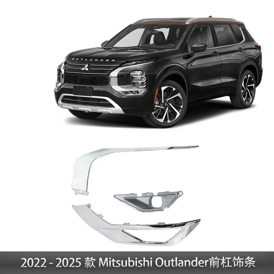 适用于2022-2026款Mitsubishi欧蓝德前保险杠电镀饰条6400J962HA