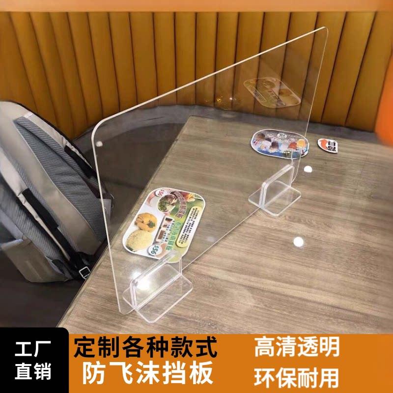 透明压克力防疫隔离板防飞沫挡板定制学生课桌饭厅办公桌阻断胶板