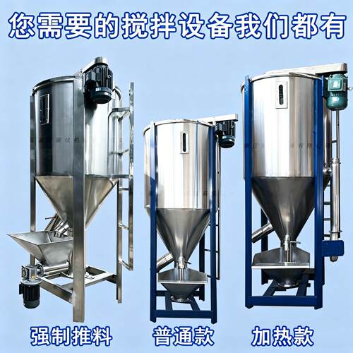 立式塑料搅拌机不锈钢拌料机塑料颗粒混料机绞龙式混色机烘干机