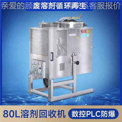 工用升乙酒精蒸馏设备07261适用于醇实验室溶剂业回收机80酒精回