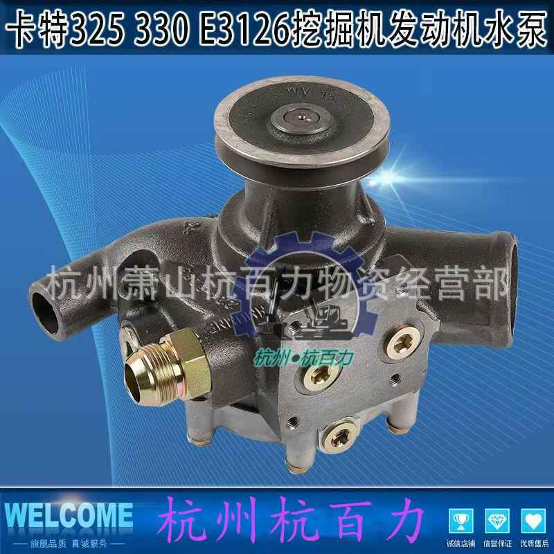卡特挖掘机水泵7W-3780 2243255 E325C E330B E3126挖掘机水泵